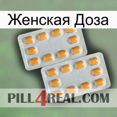 Женская Доза cialis4